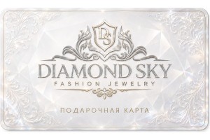 Diamond Sky dāvanu kartes